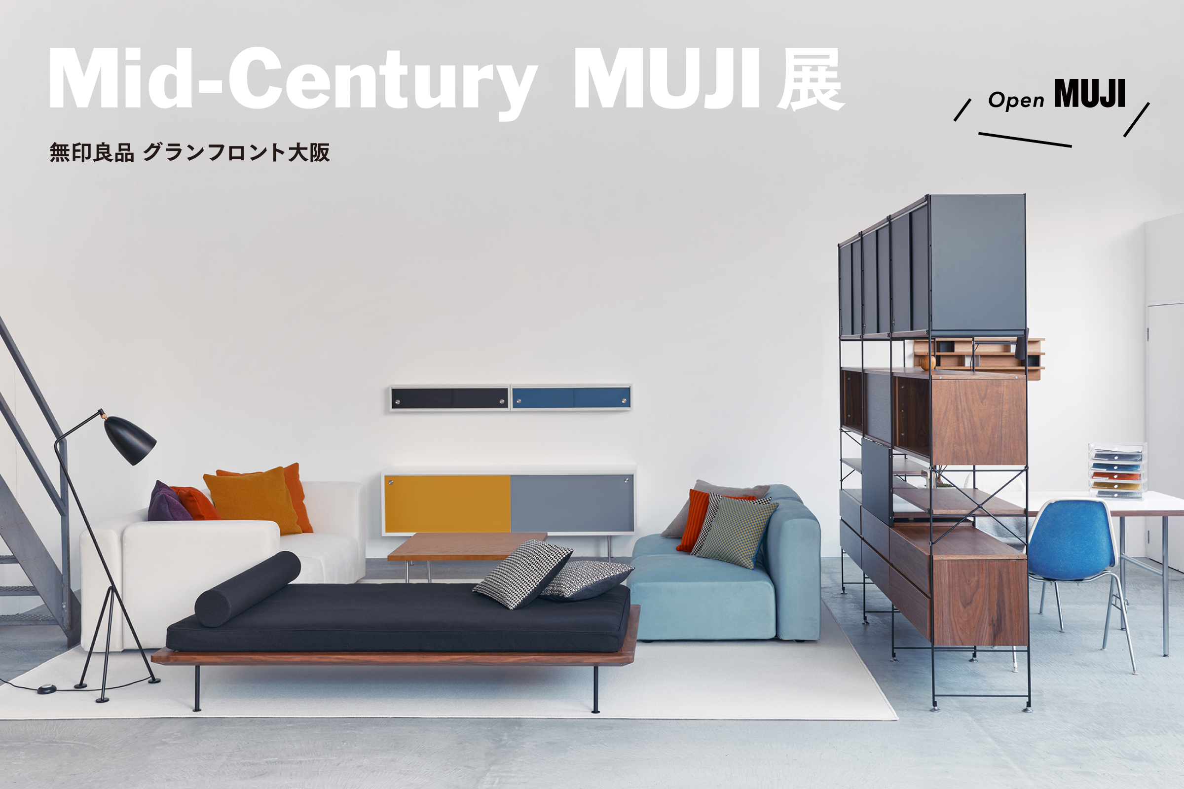 Mid-Century MUJI 展【大阪】 - case study shop